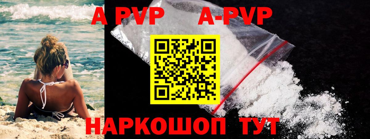 А ПВП Соль  Альфа ПВП Crystall  Вход с VPN  Alpha-PVP  Химки  A PVP кристаллы 