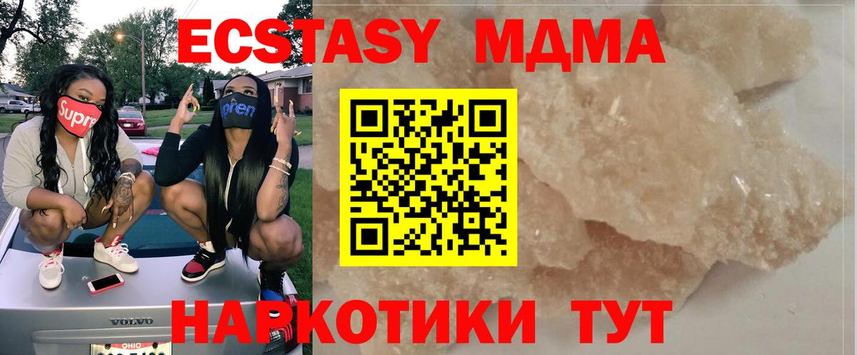 МДМА молли  Вход с VPN  MDMA  Химки  MDMA Molly 