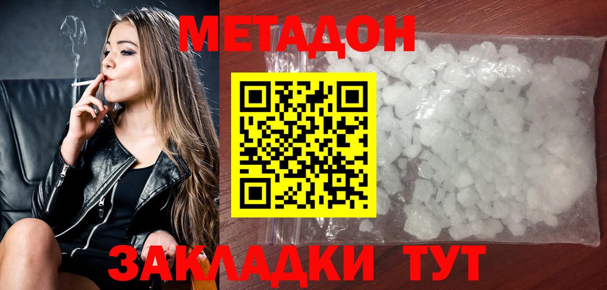 Метадон methadone Химки