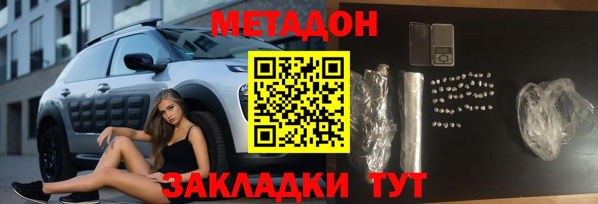 Химки  МЕТАДОН белоснежный  МЕТАДОН кристалл  Вход с VPN 