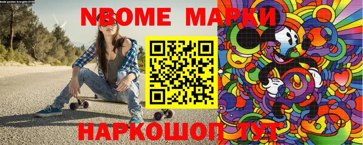 Марки NBOMe 1,8мг  Вход с VPN  Химки  Марки NBOMe 1,8мг 