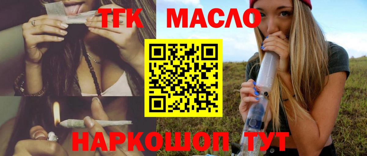 ТГК гашишное масло  ТГК гашишное масло  закладки  Химки  blacksprut вход  Вход с VPN 